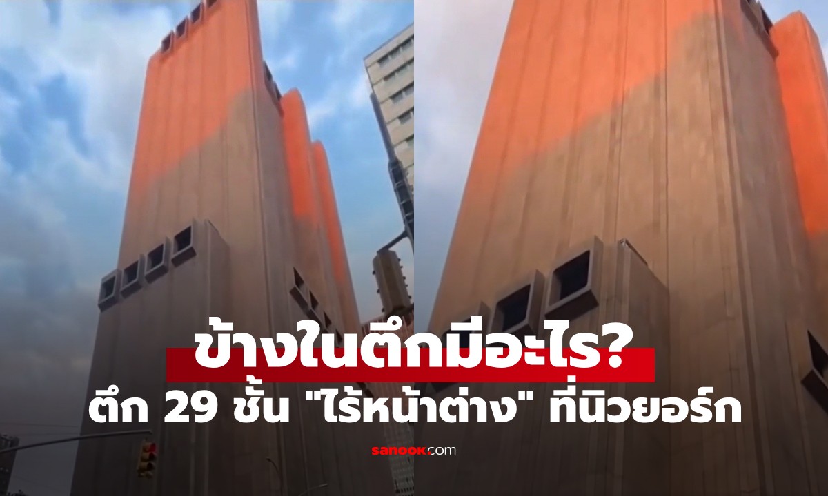 ความลับตึก 29 ชั้น \