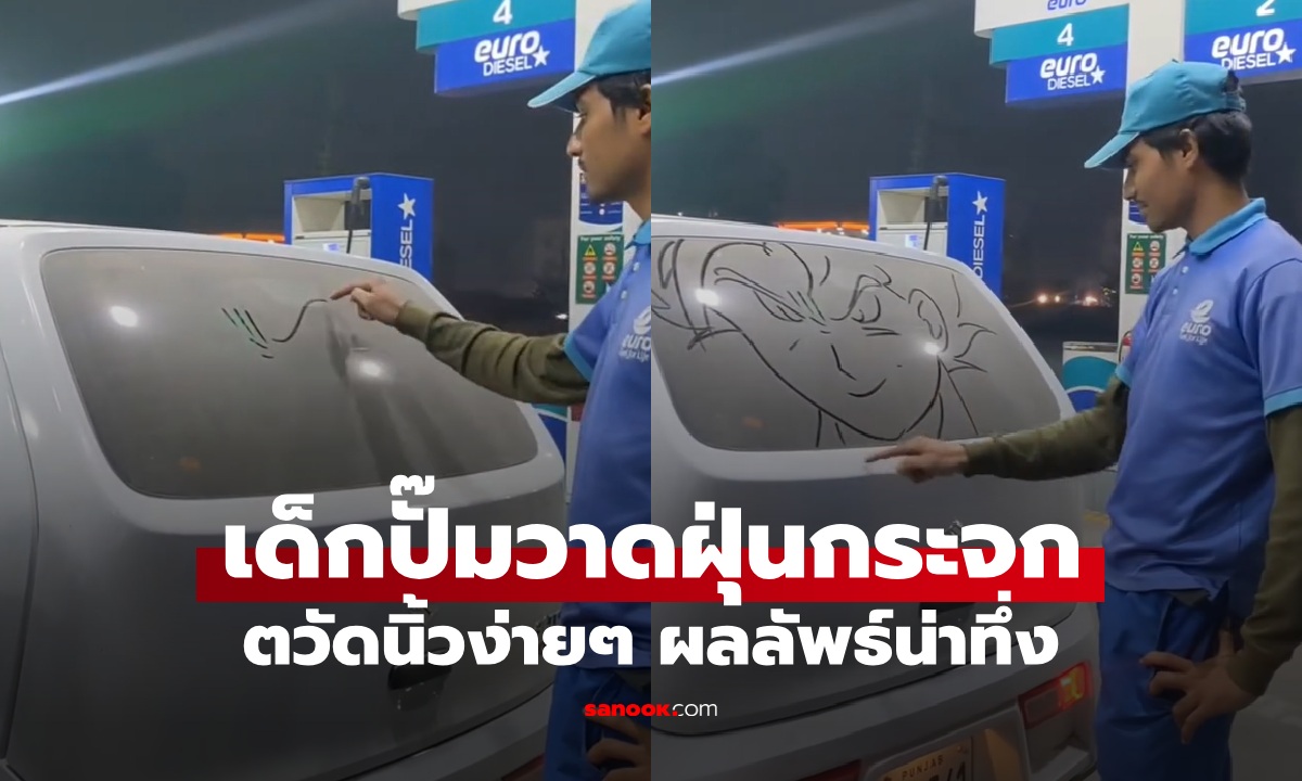 เด็กปั๊มโชว์สกิลวาด \