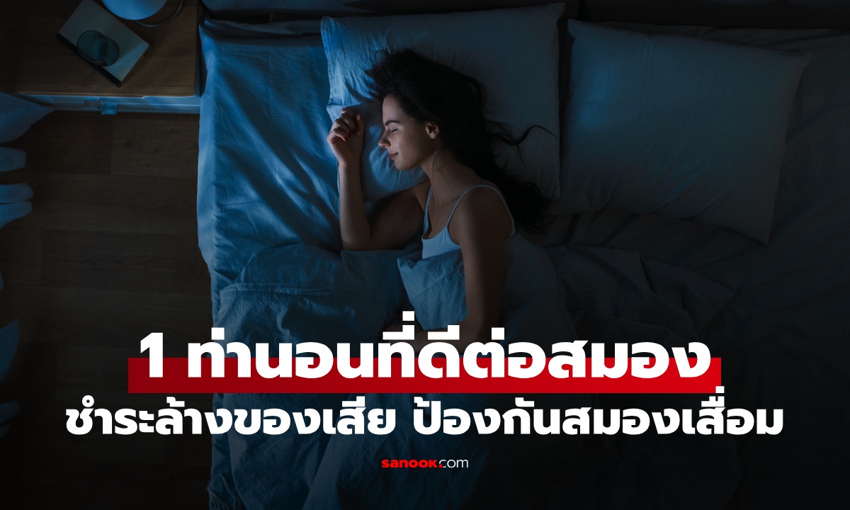ตื่นมาหัวโล่ง \