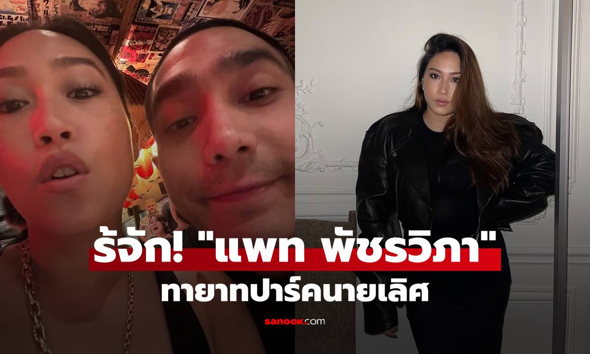 รู้จัก! \