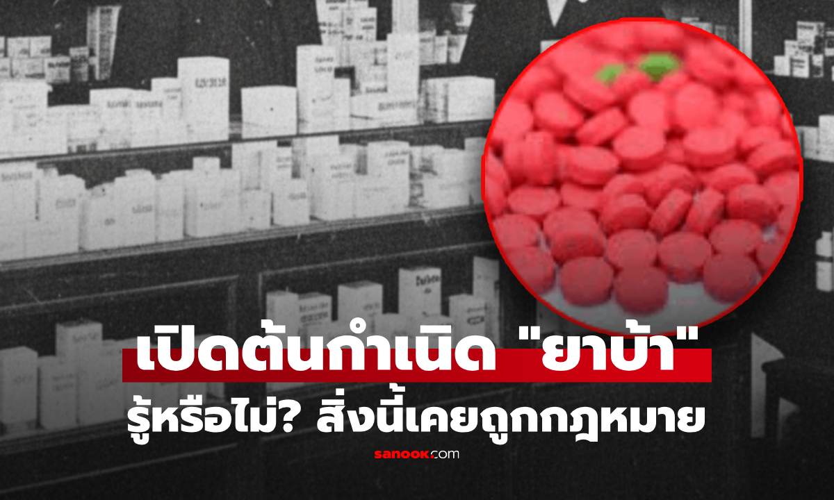 เปิดต้นกำเนิด \