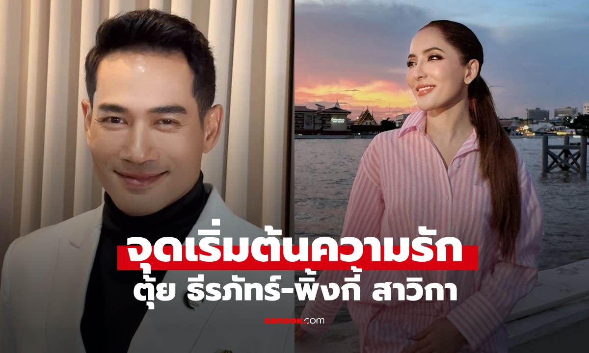 จุดเริ่มต้นรักครั้งใหม่ \