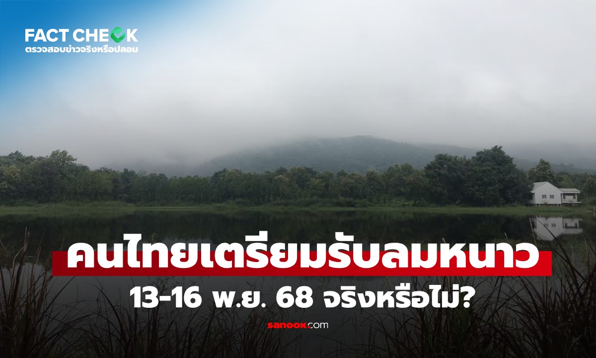 เช็กข่าวชัวร์ : \