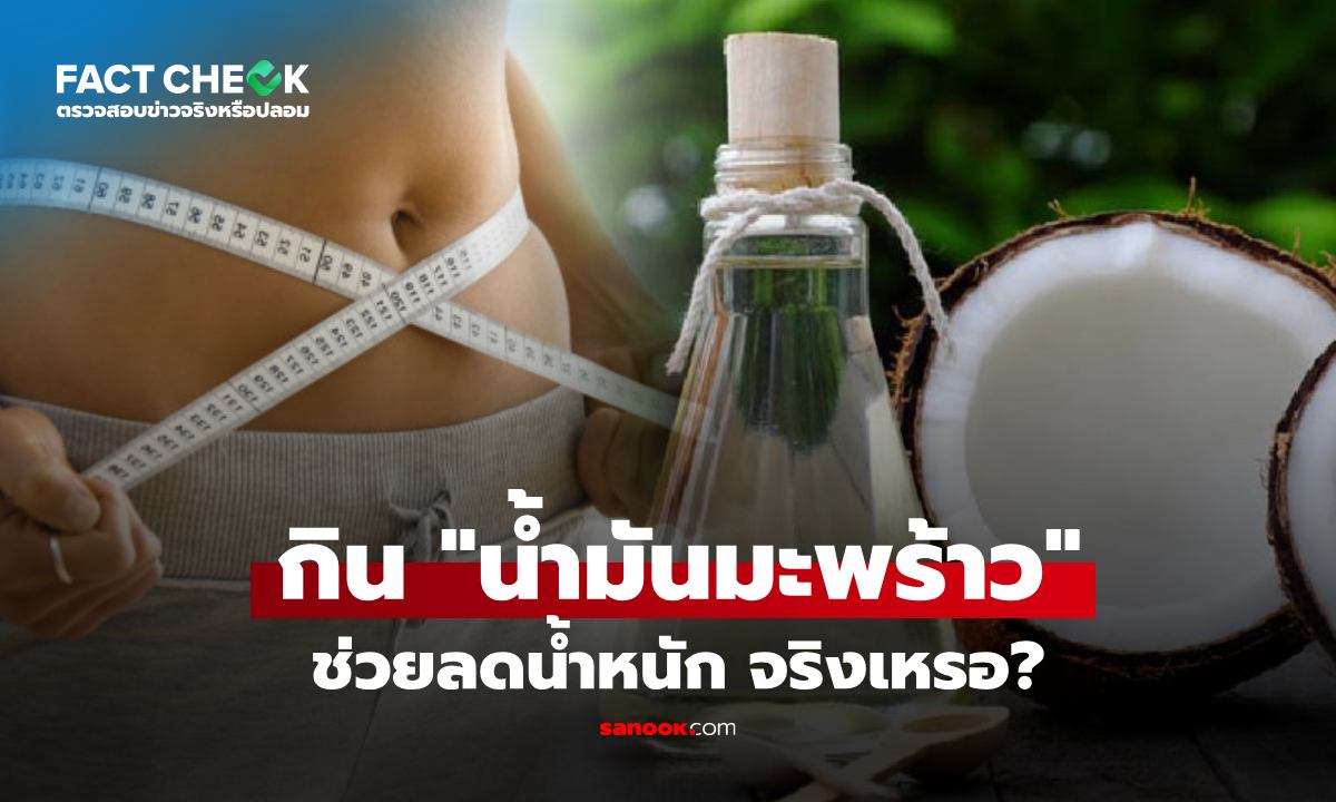 เช็กข่าวชัวร์ : \