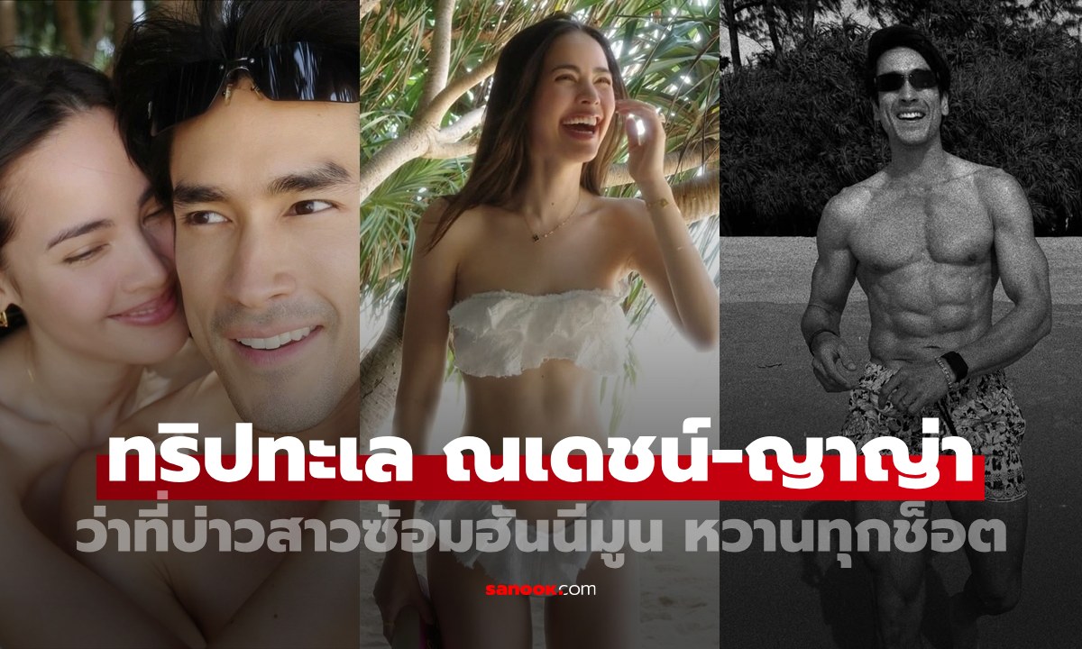 ว่าที่เจ้าบ่าวเจ้าสาว \