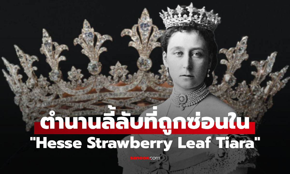 เทียร่าต้องคำสาป? \