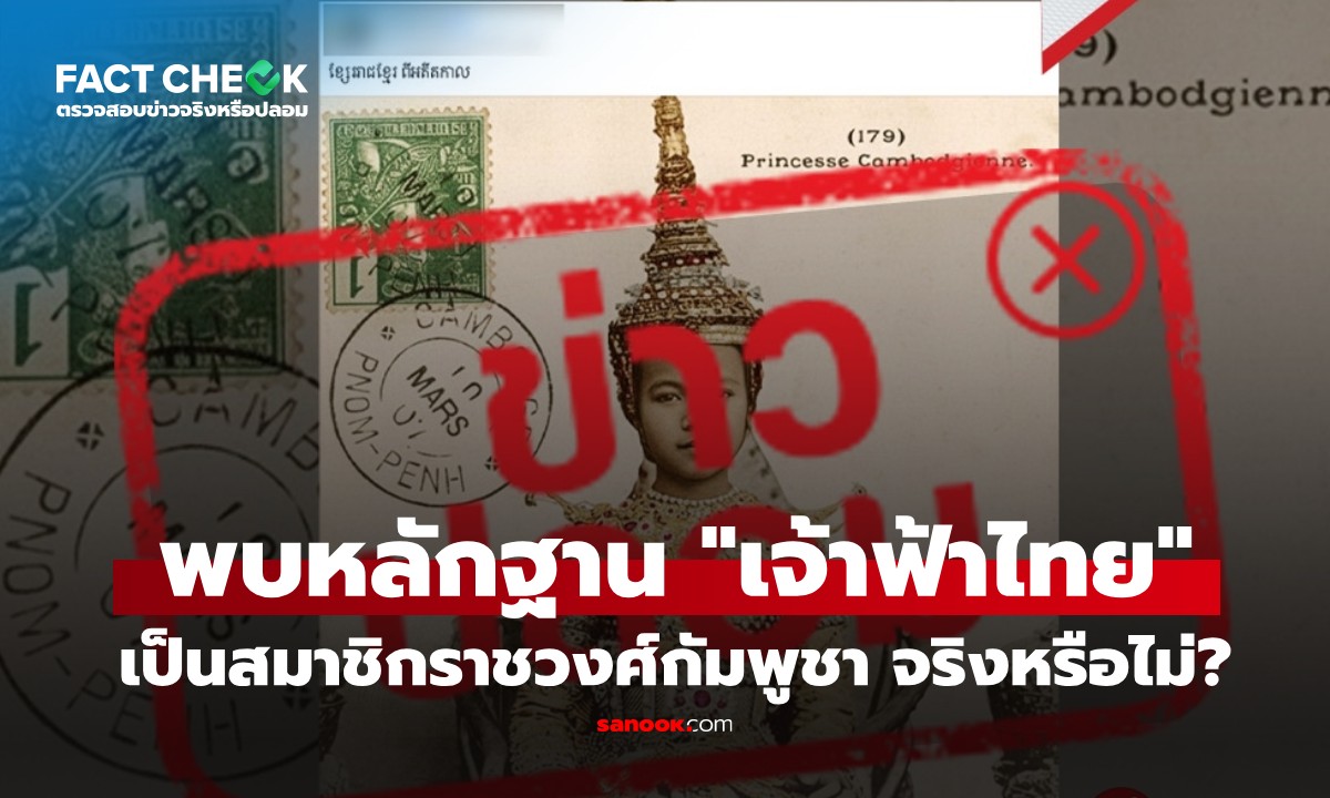 เช็กข่าวชัวร์ : พบหลักฐาน \