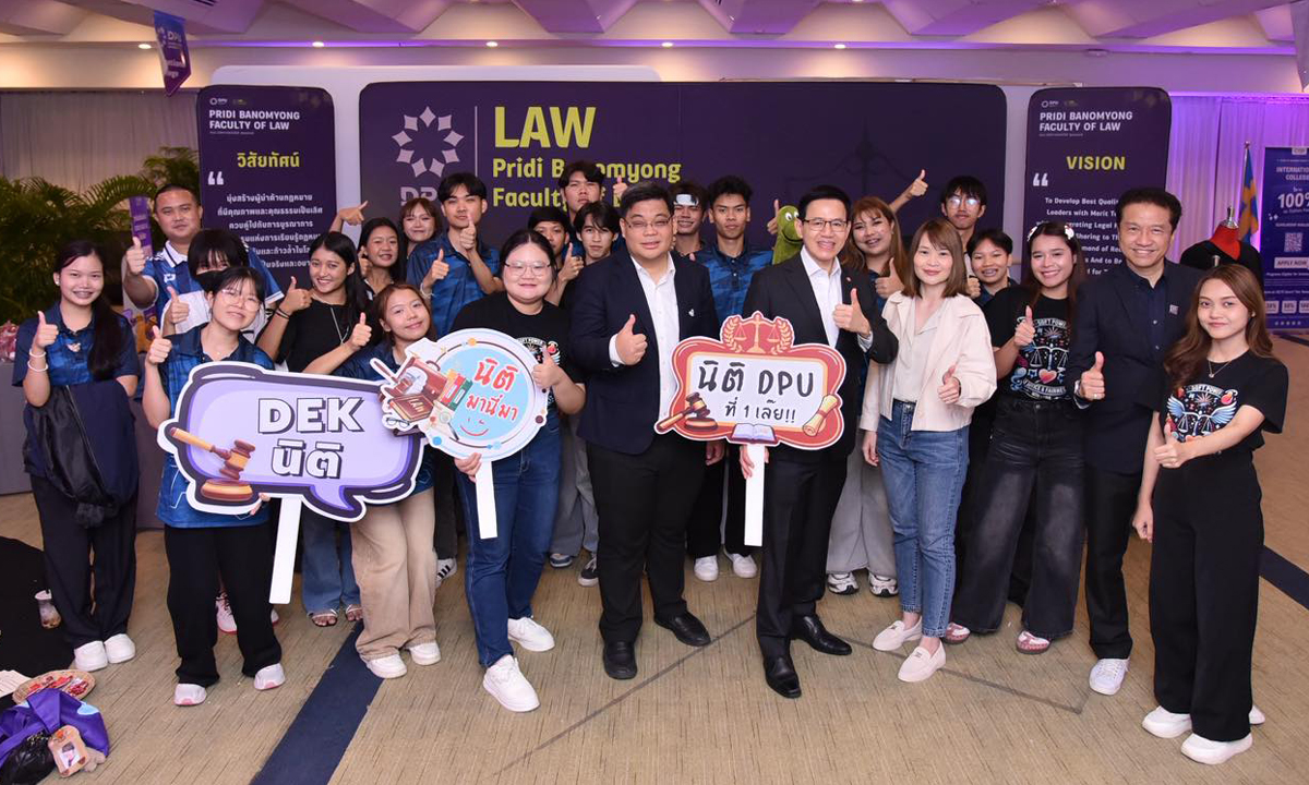 DPU “นิติศาสตร์ปรีดีฯ-รัฐประศาสนศาสตร์” มุ่งเน้นสร้าง “บัณฑิตที่เก่งและดี” ตอบโจทย์ผู้บริหารและสังคม