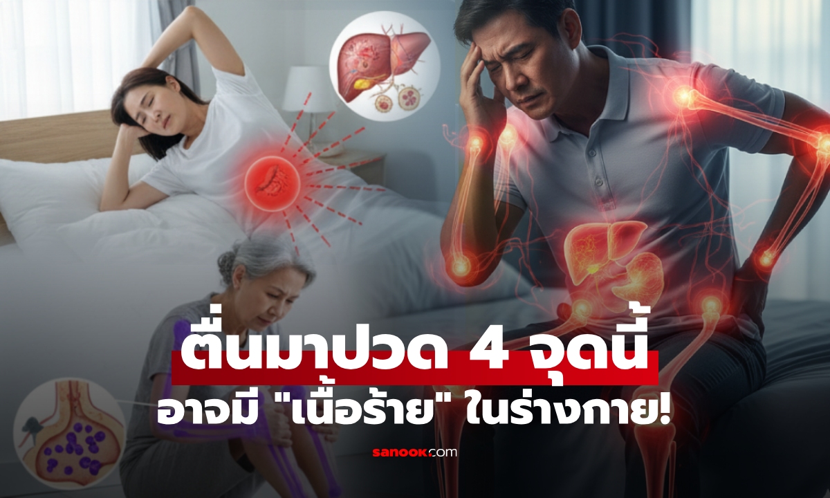 ตื่นเช้ามารู้สึก \