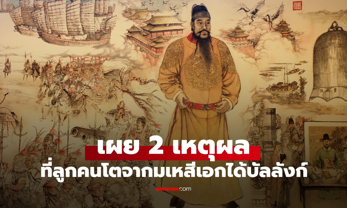 กษัตริย์จีนโบราณมีลูกมากมาย ทำไม \