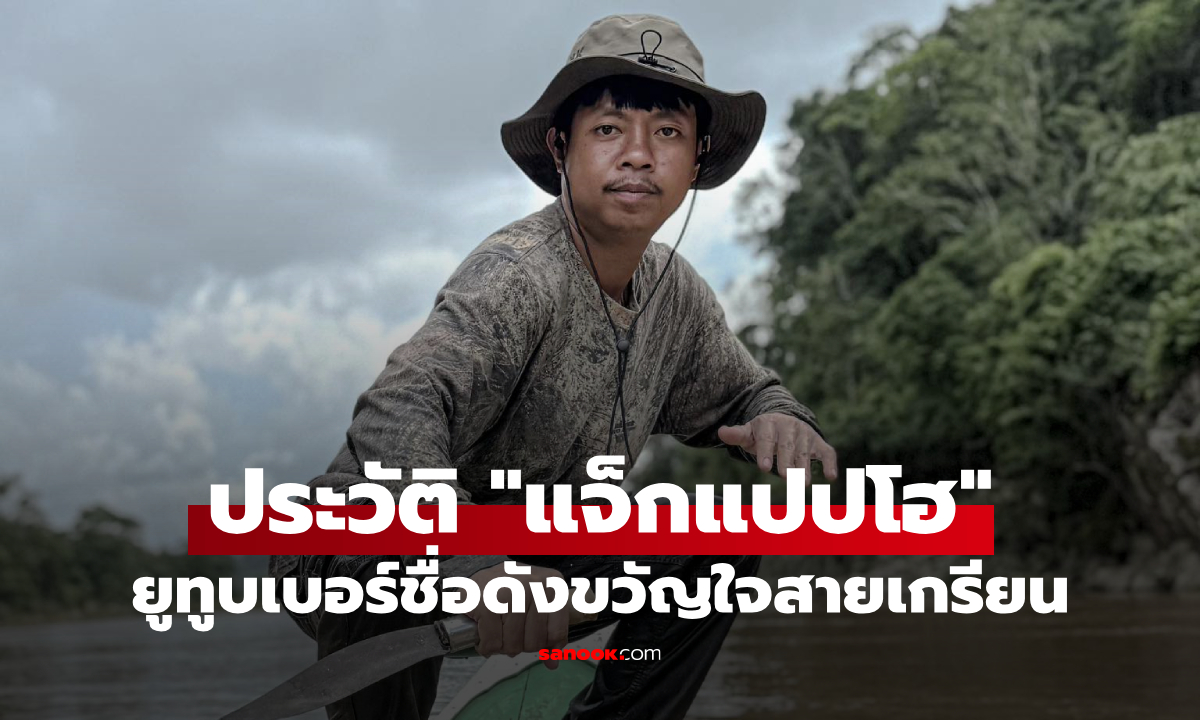 เปิดประวัติ \