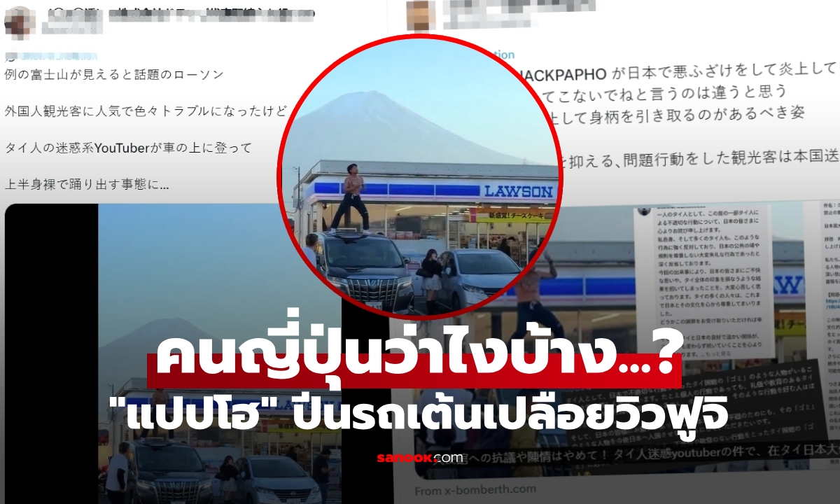 คนญี่ปุ่นว่าไง? หลังเห็นคลิป \