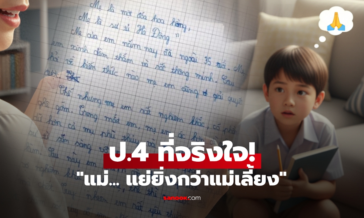 ด.ช.ประถม เรียงความแซ่บ \