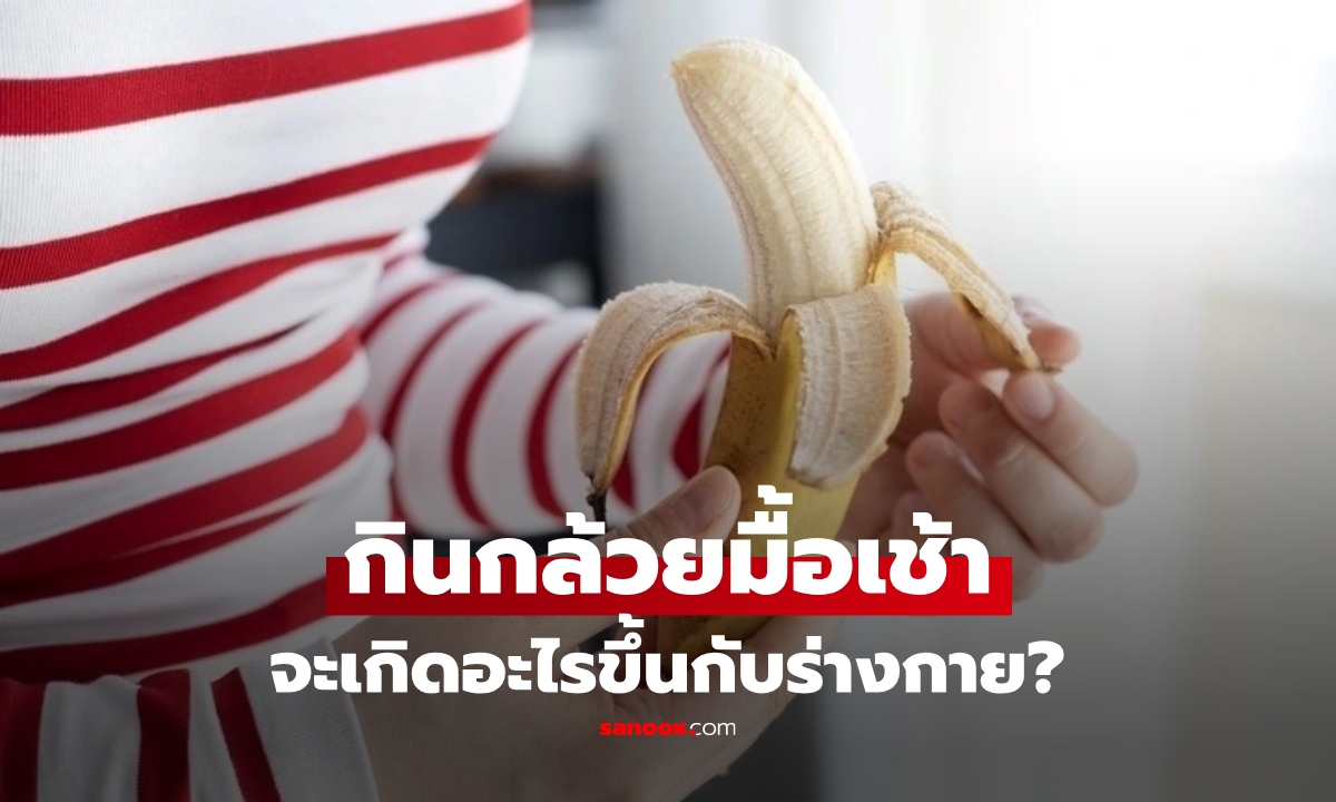 หยุด! อย่าเพิ่งดื่มกาแฟ ลองกิน \