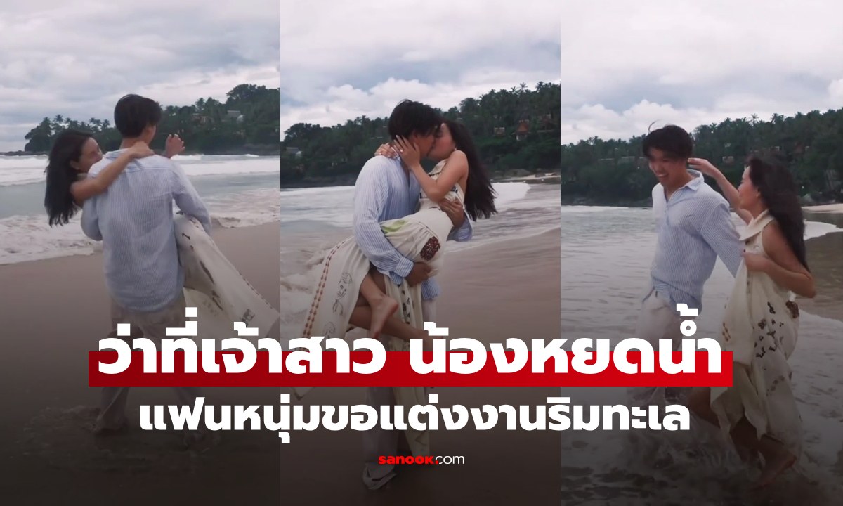 ว่าที่เจ้าสาว \