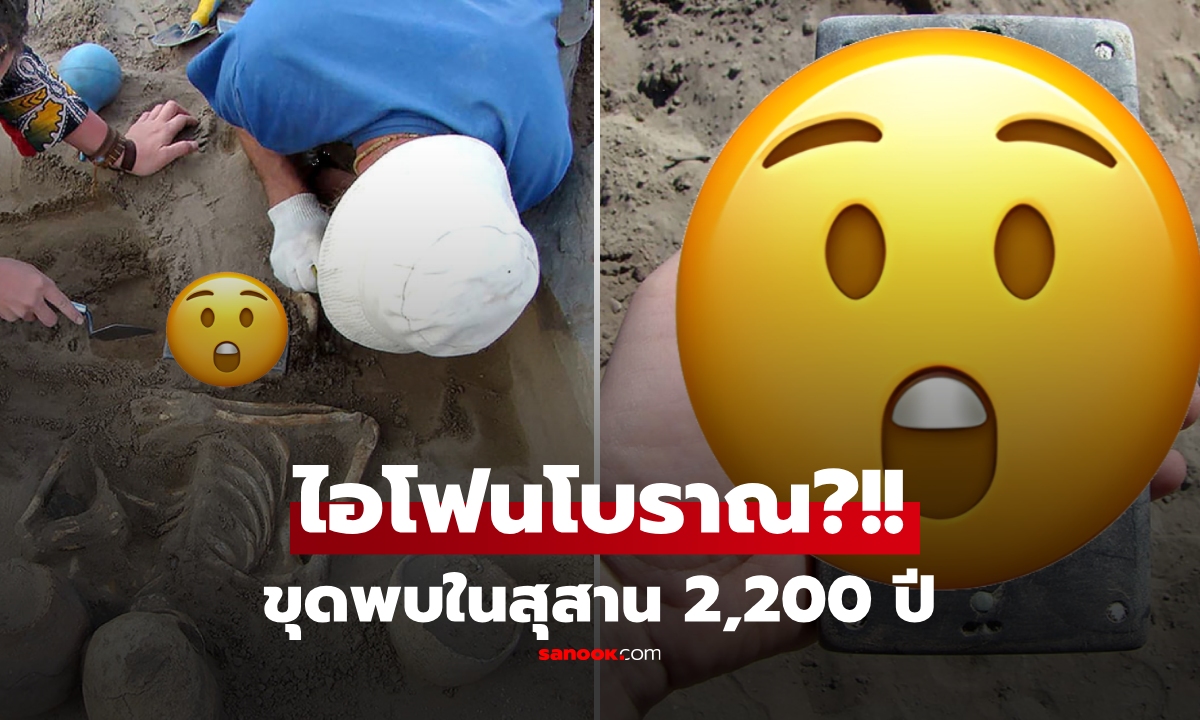 กูรูยังตื่นเต้น! ขุดสุสานอายุ 2,200 ปี เจอวัตถุคล้าย \