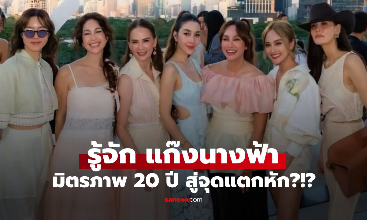 รู้จัก \