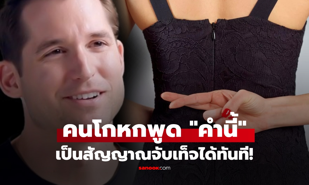 รู้หรือไม่? กูรูกฎหมายเผย \