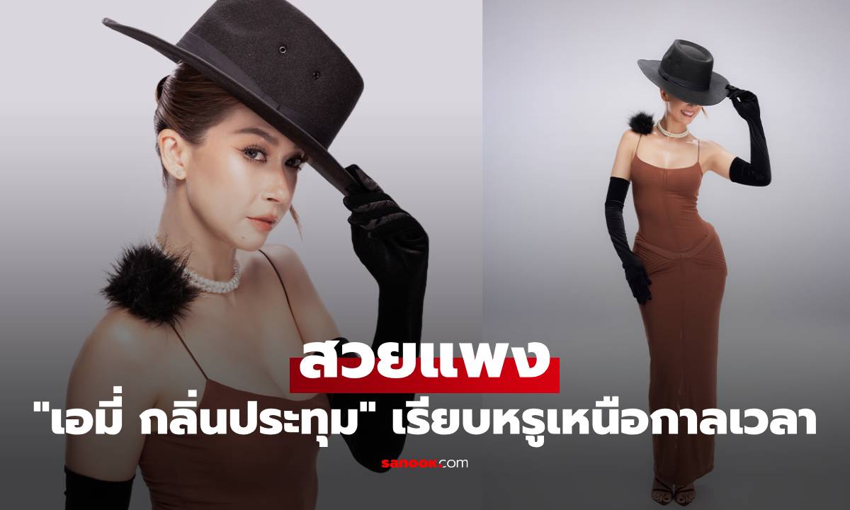 สวยแพง \