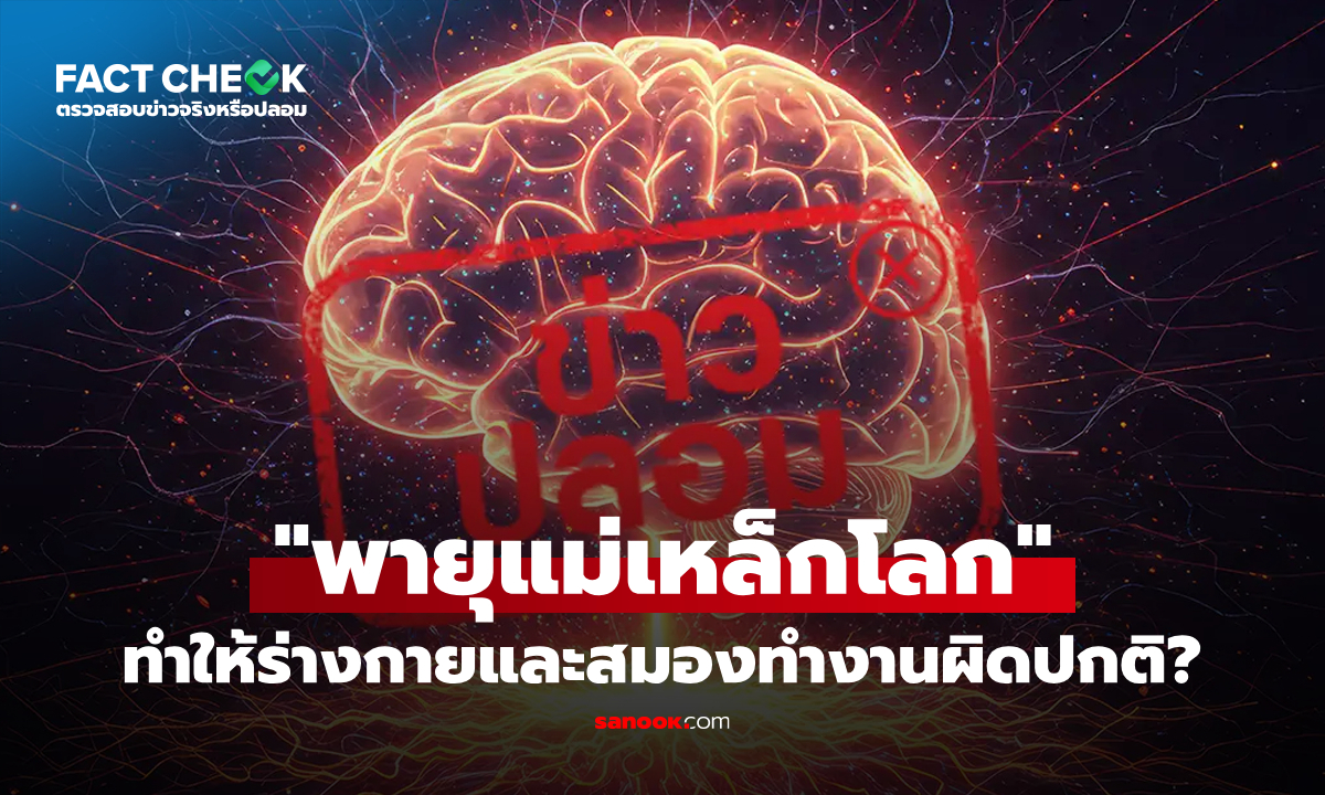 เช็กข่าวชัวร์ : \