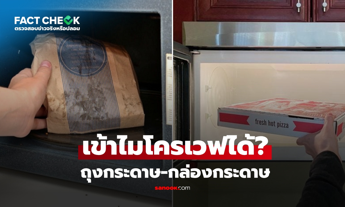 เช็กข่าวชัวร์ : \