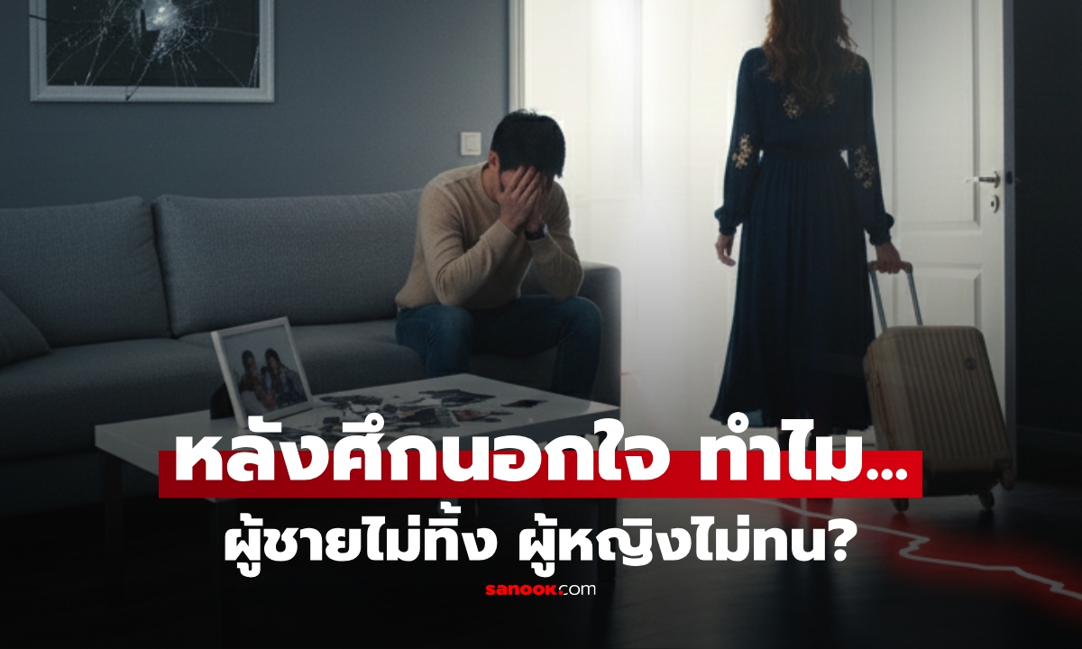 ทำไม? ผู้ชาย \
