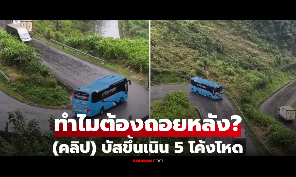 ไม่ใช่เอไอ!! รถบัสโดยสาร \