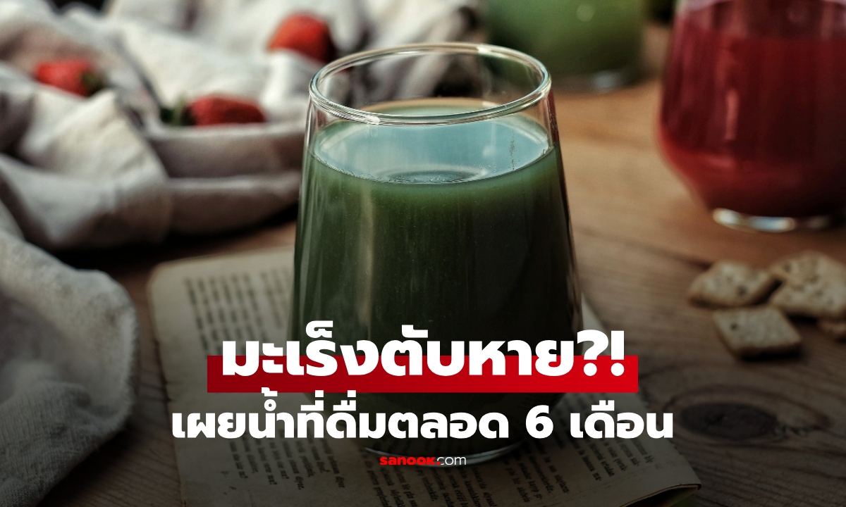 มะเร็งตับหาย! ยายรอดปาฏิหาริย์ แพทย์เผยสูตร \