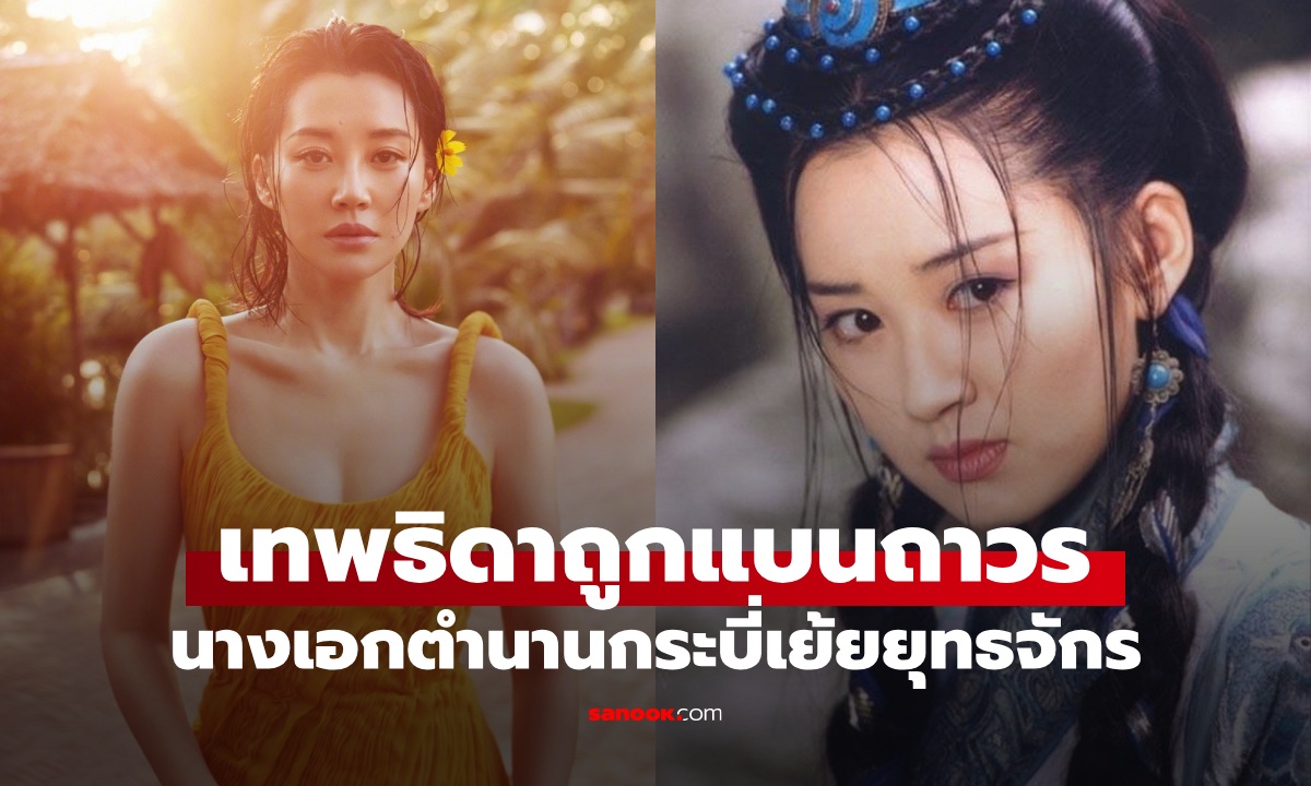 ปิดตำนานเทพธิดา \