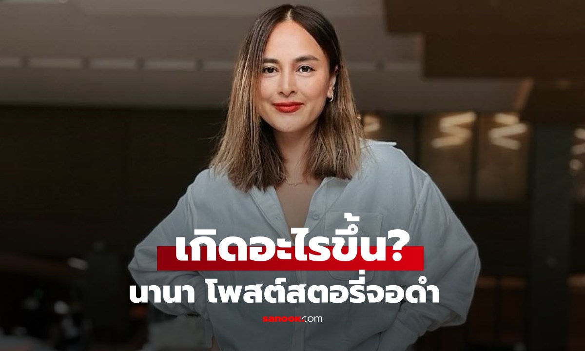 เกิดอะไรขึ้น? \