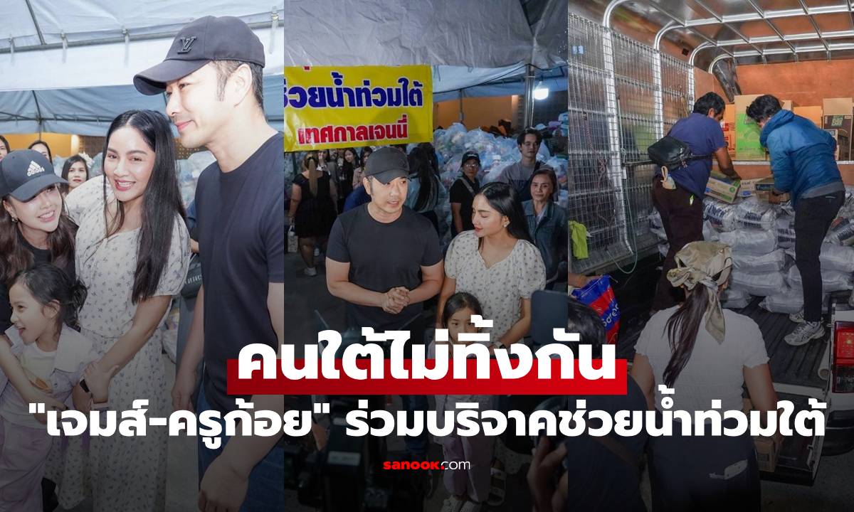 คนใต้ไม่ทิ้งกัน \