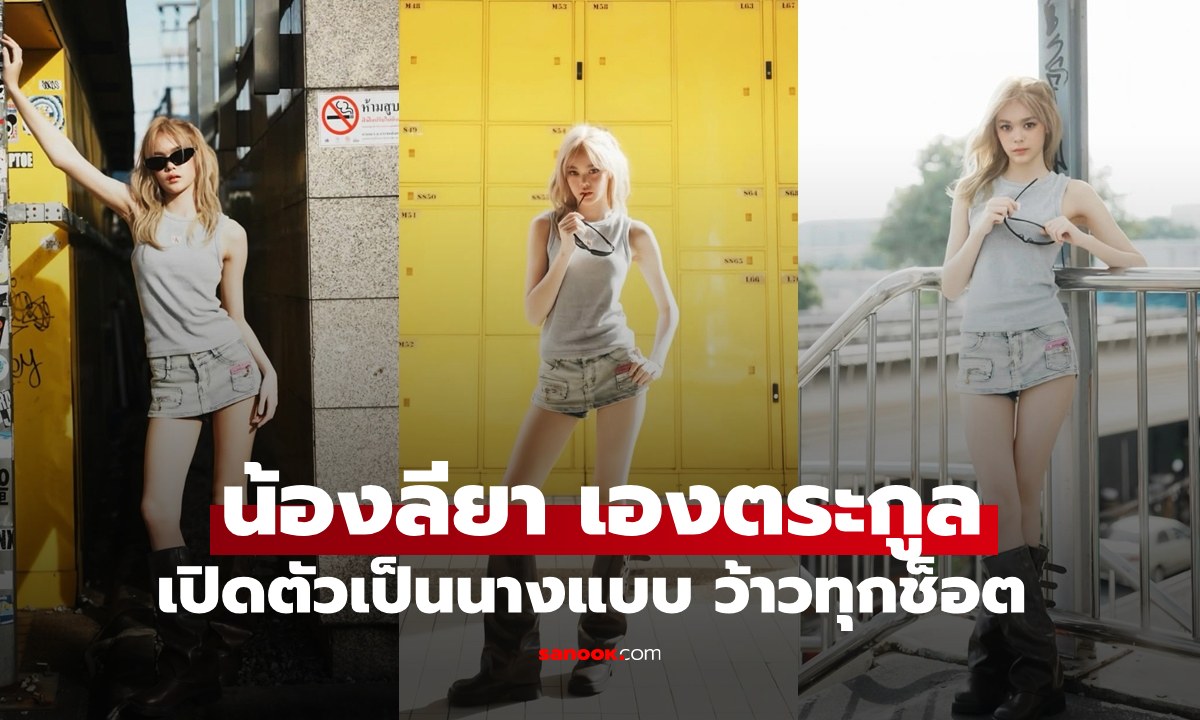 สวยเก๋มาก \