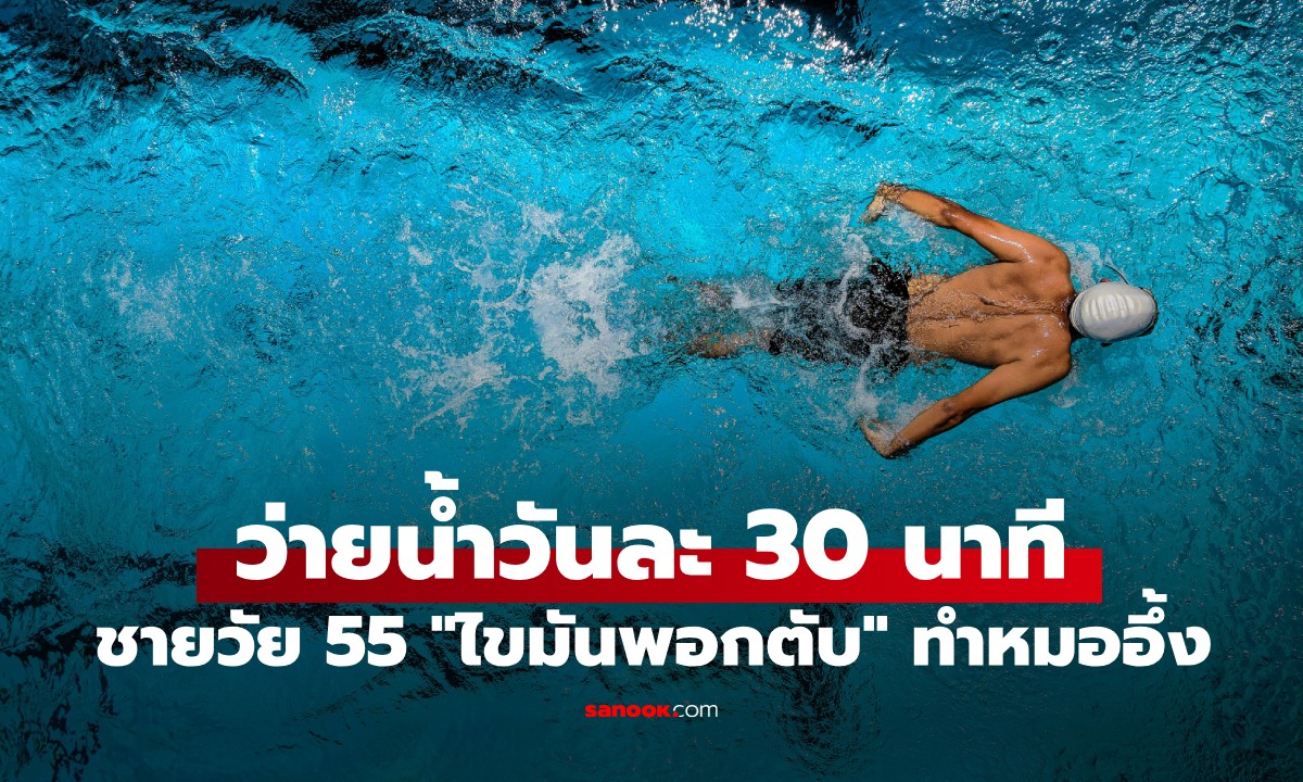 ชายวัย 55 \