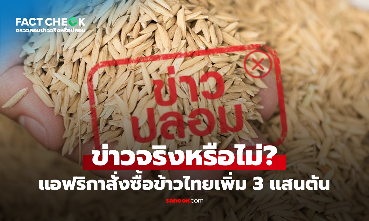 เช็กข่าวชัวร์ : \