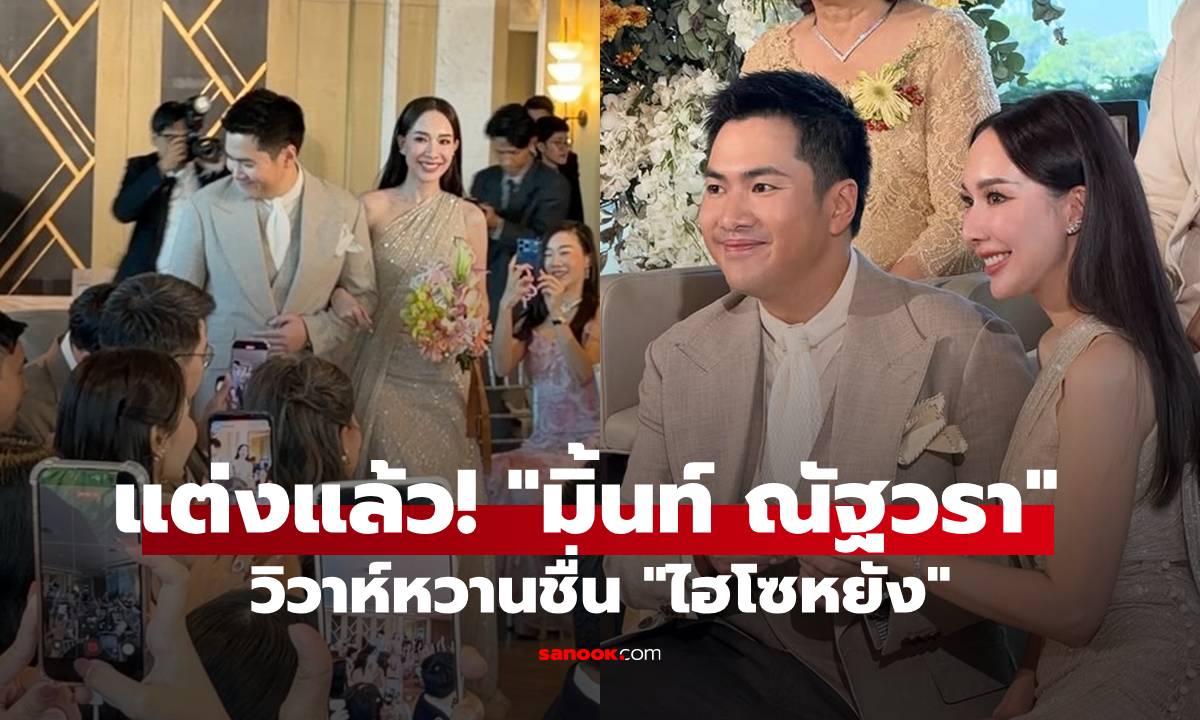 แต่งแล้ว! \