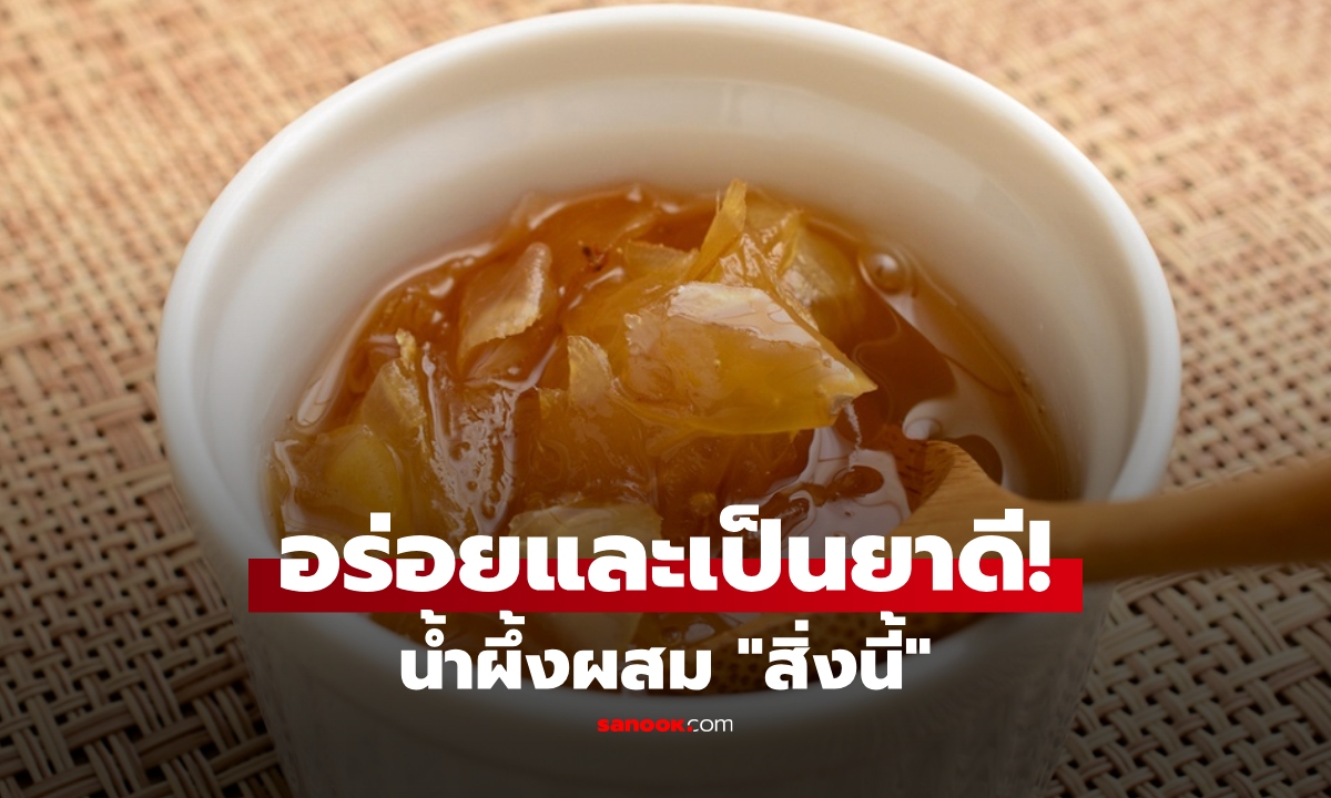 น้ำผึ้ง+สิ่งนี้ กลายเป็นคู่หู \