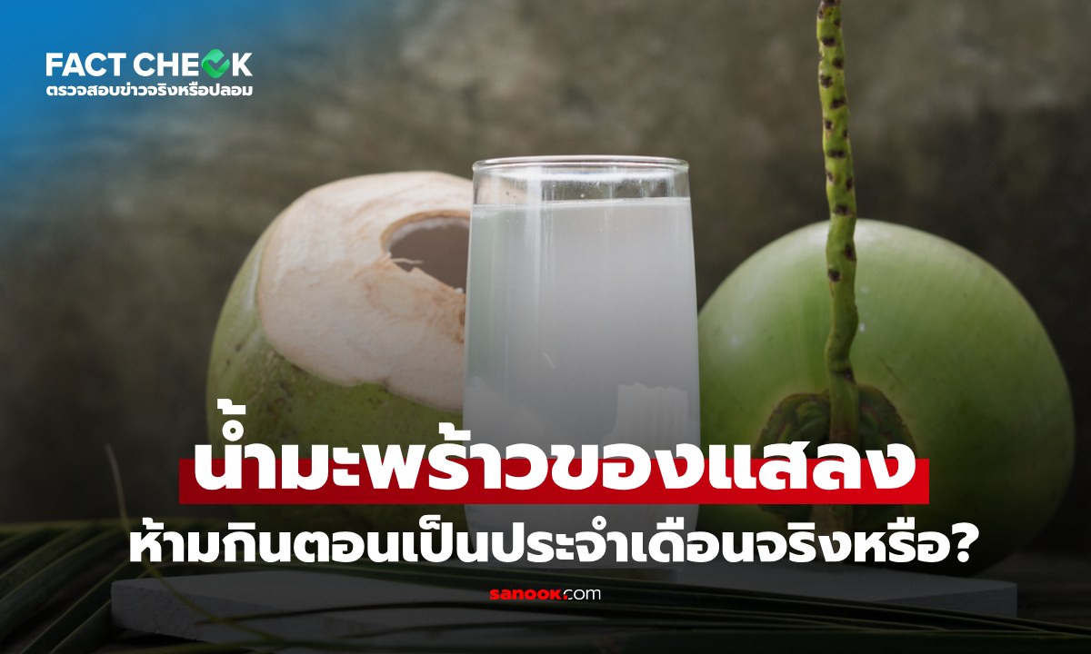 เช็กข่าวชัวร์ : \