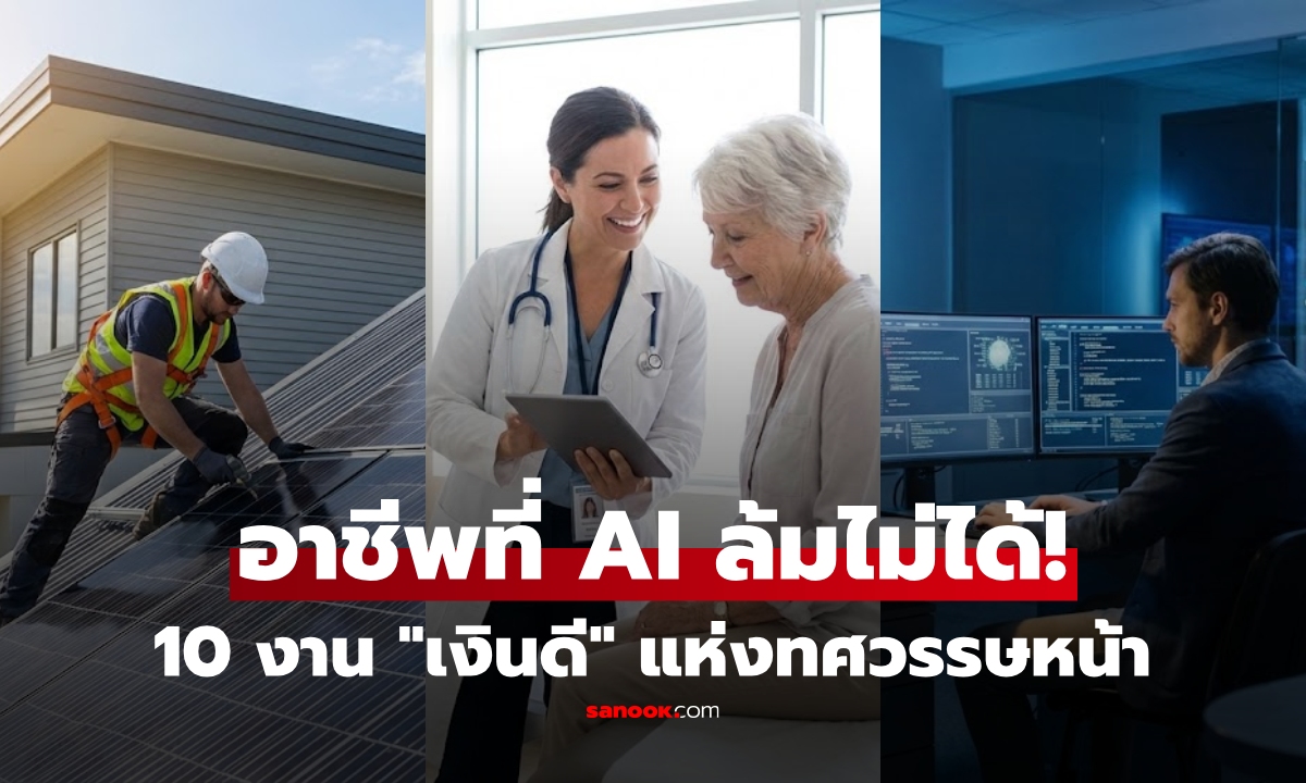 สหรัฐฯ เปิดโผ 10 อาชีพที่จะ \