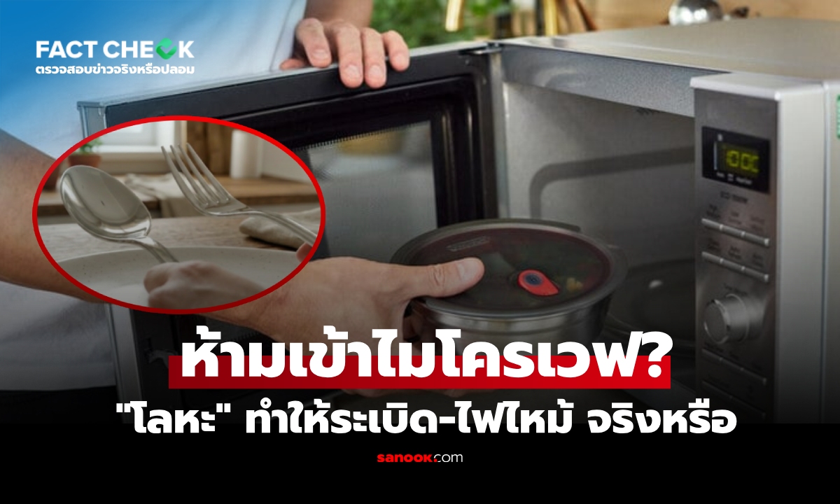 เช็กข่าวชัวร์ : ห้ามนำ \