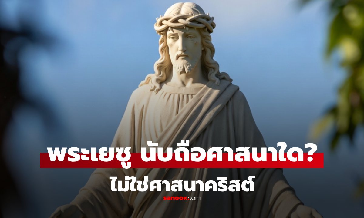 รู้หรือไม่? แท้จริงแล้ว \