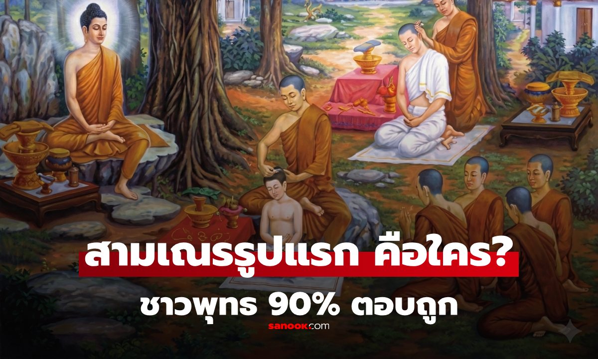 รู้หรือไม่? \