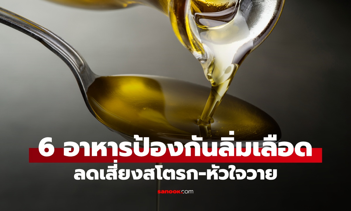 6 อาหารป้องกันการเกิด \