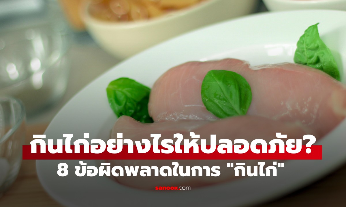 8 ข้อผิดพลาดในการ \