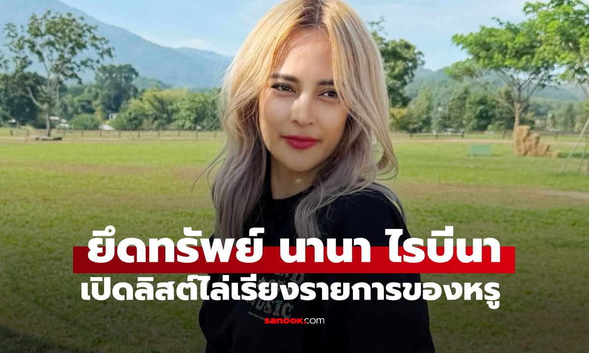 ตำรวจยึดทรัพย์ \