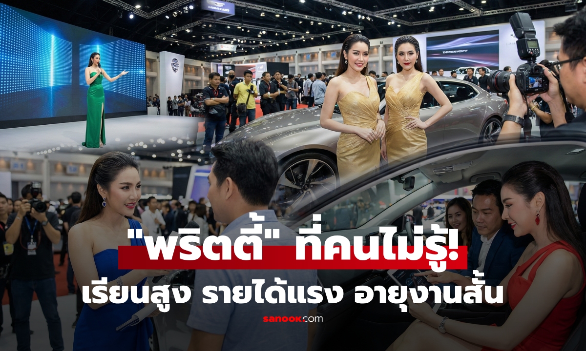 เลิกเหยียดได้แล้ว! ส่องอาชีพ \