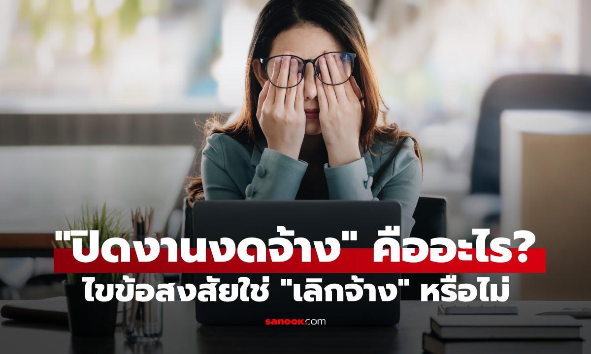 ทำความรู้จัก \