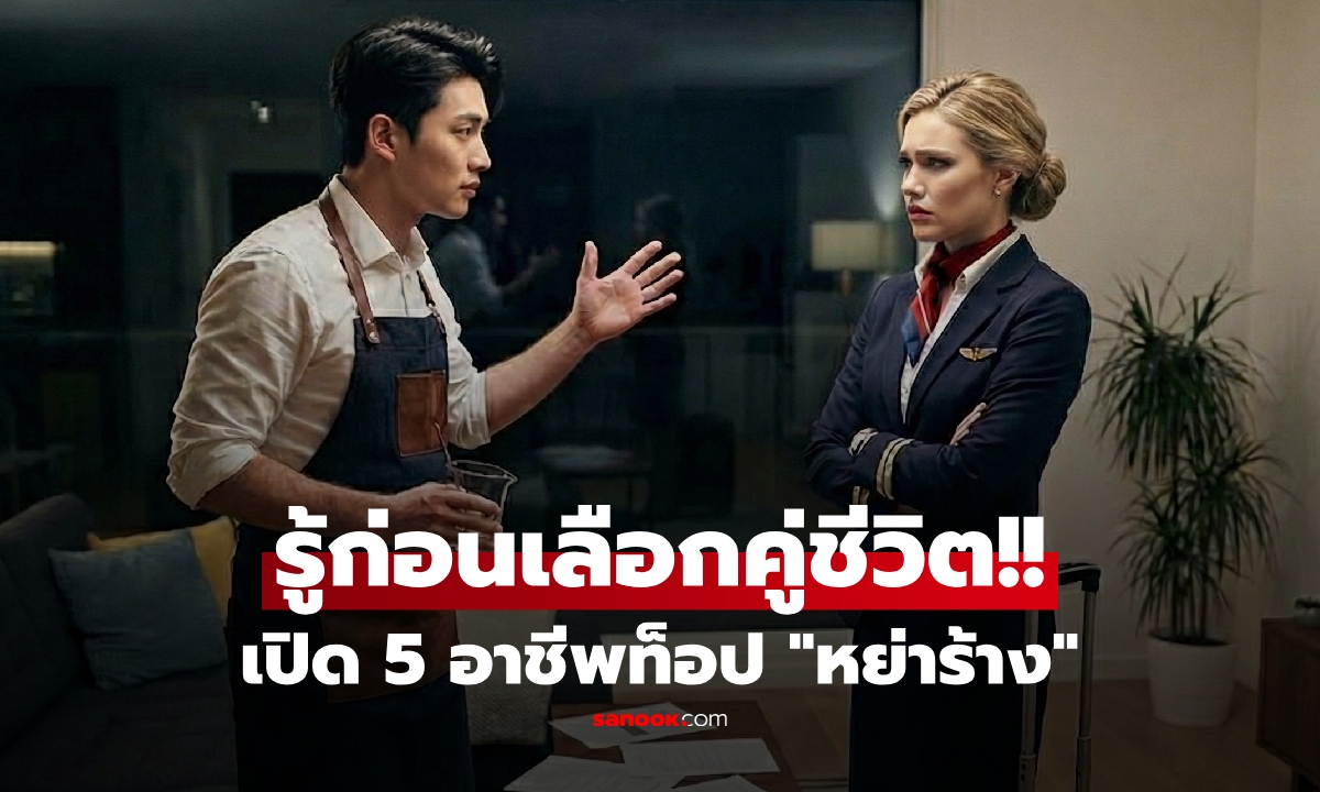 เปิด 5 อาชีพ \