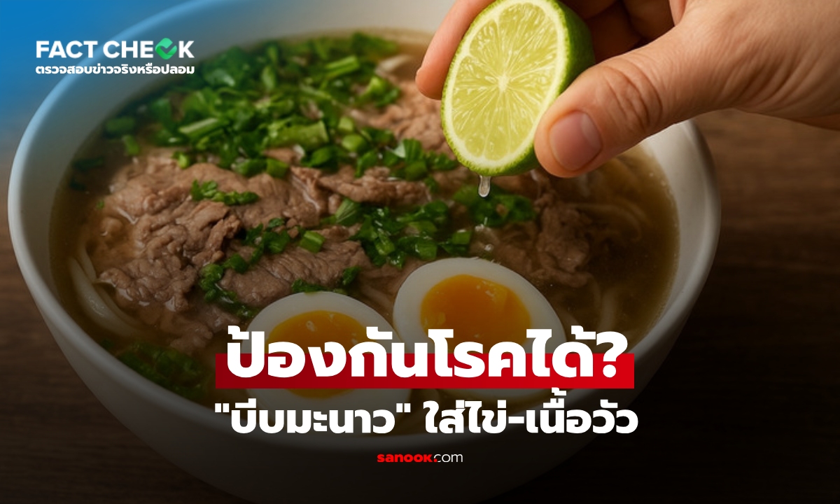 เช็กข่าวชัวร์ : \