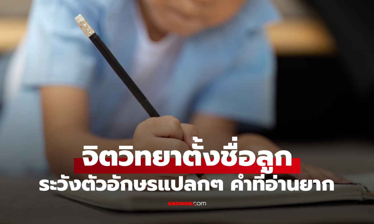 จิตวิทยาเผย \