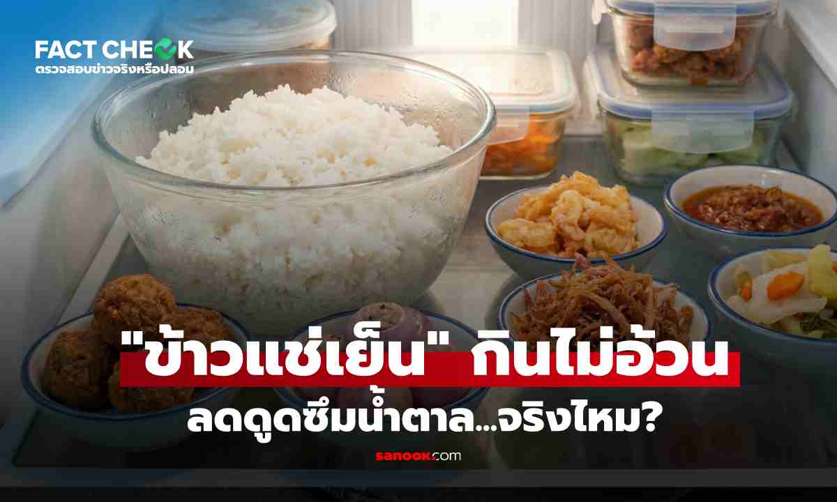 เช็กข่าวชัวร์ : \